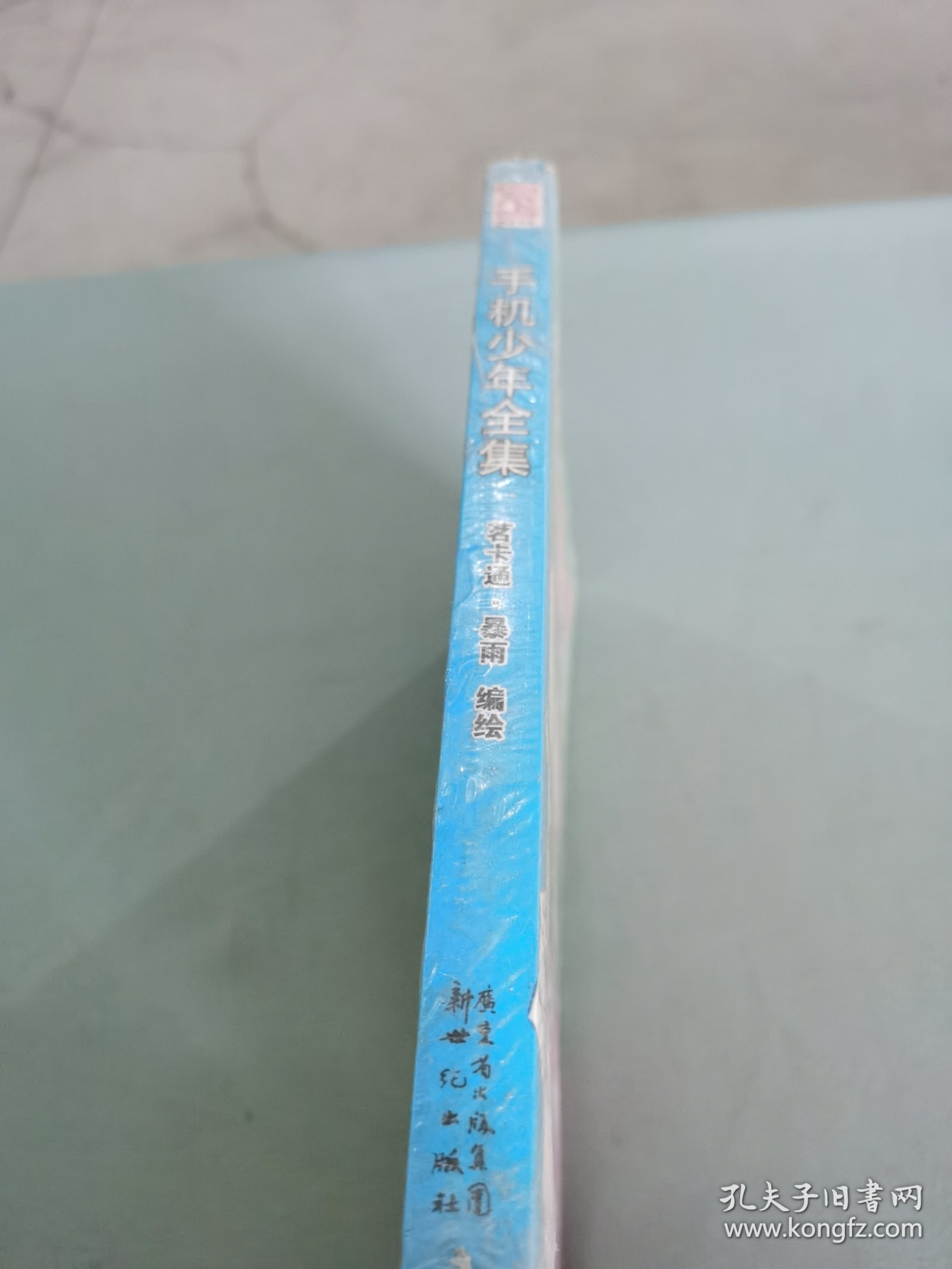 点击查看原图 手机少年全集