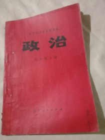 辽宁省小学试用课本政治(四年级下册)