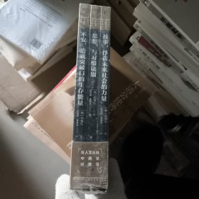 正版速发货在人文丛林中遇见经营学（套装共3册）