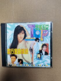 全城女歌手 流行金曲精选 唱片cd