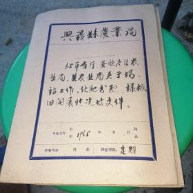 1965年省厅，安顺专区农业局工作报告（共三十多份合售）