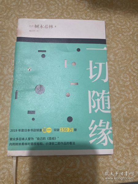 一切随缘