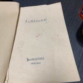 1969年3月华北地区资料 房山崇各庄 反革16开50页