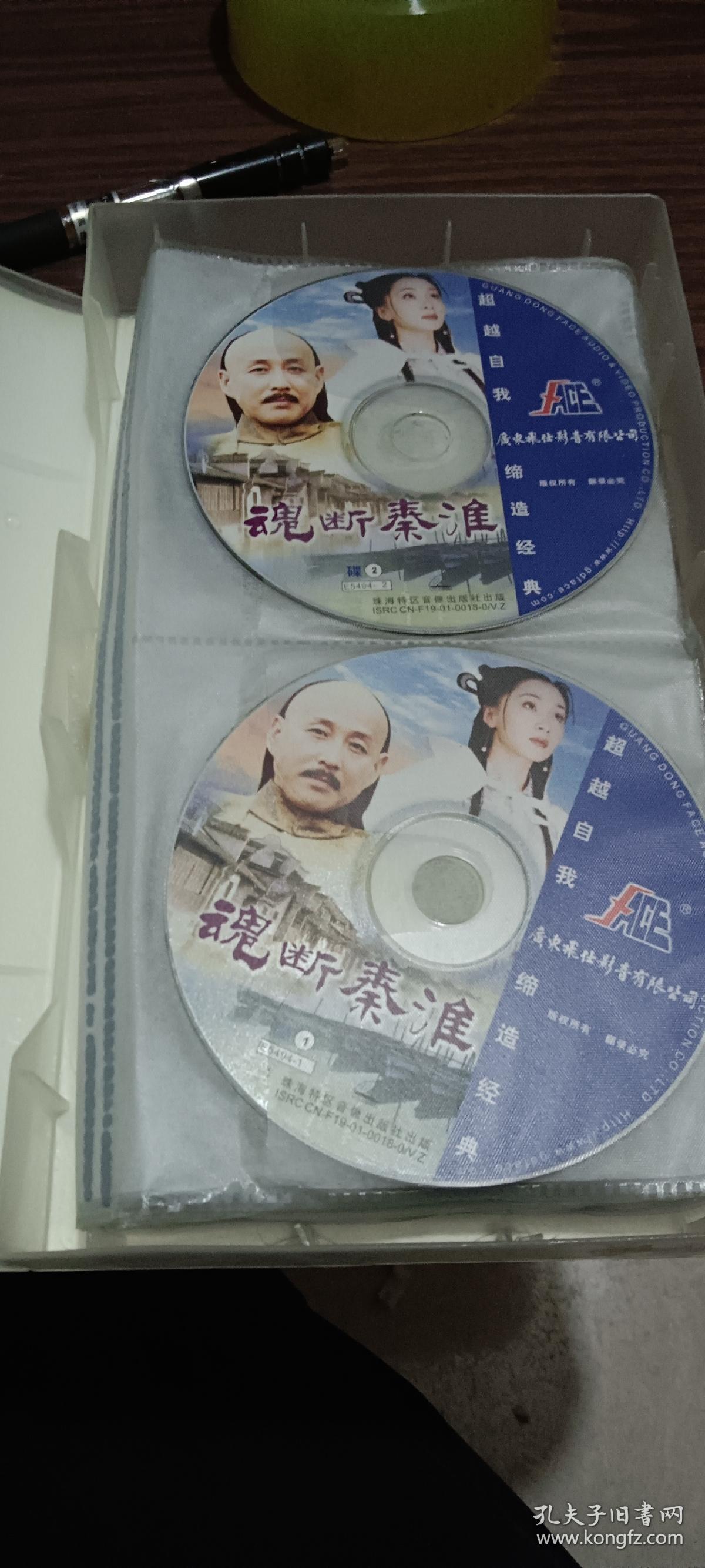 三十集电视连个剧魂断秦淮(30碟正版VCD)