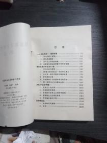 马克思主义哲学著作评述