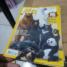 博物(2023年11月号)基本全新未翻阅