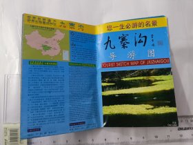 九寨沟导游图
