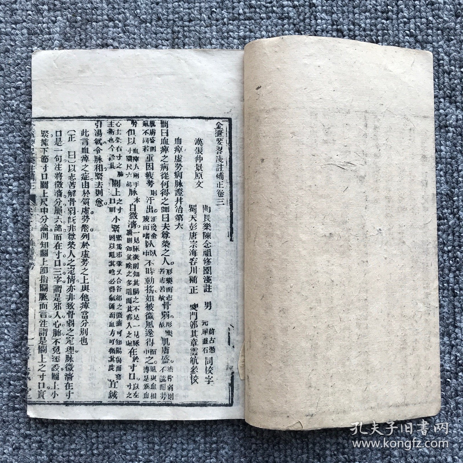 清光绪三十二年（1906）善成堂木刻本，医学家唐宗海编《中西汇通医书五种》，存《金匮要略浅注补正》卷3-卷9三册、《伤寒论浅注补正》卷1中下一册，共2种4册