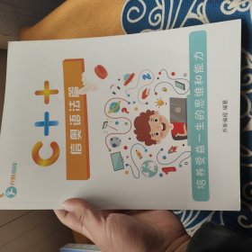 C++信奥语法篇