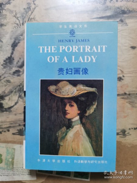 贵妇画像（The Portrait of A Lady)(英文本）