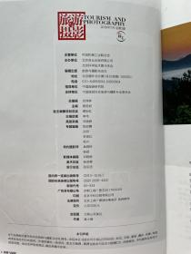 《旅游与摄影》2018年7月刊