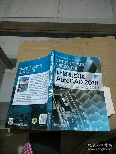 计算机绘图Auto CAD 2018