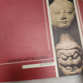 SUMMER ART IN CHINA 2008