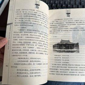 中国历代八景文化故事