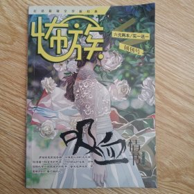 怖族 创刊号 1本