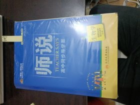 师说高中同步导学案生物学选择性必修1稳态与调节分册二