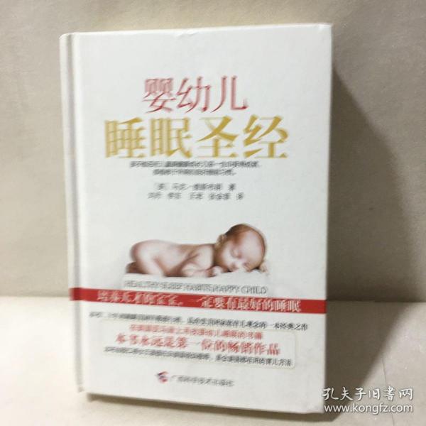 婴幼儿睡眠圣经