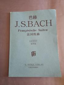 巴赫法国组曲