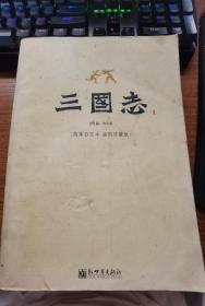 三国志（简体白文本）