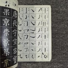 颜真卿书多宝塔