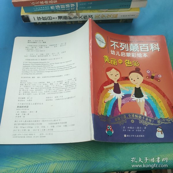 不列颠百科幼儿启蒙彩绘本 