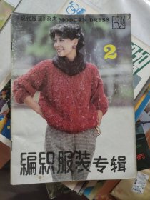 编织服装专辑2
