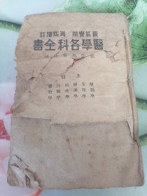 医学各科从书上册