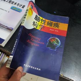 腦性癱瘓病學