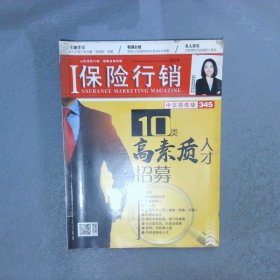 保险行销中文简体版 345