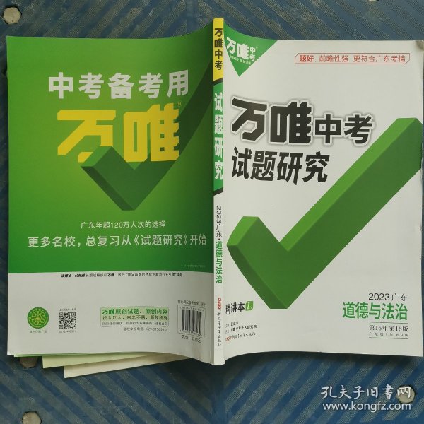 万唯中考试题研究2022年北京地理