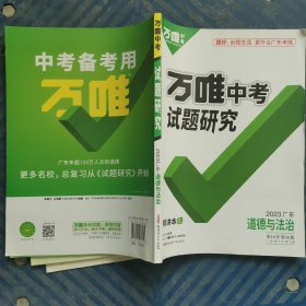 万唯中考试题研究2022年北京地理