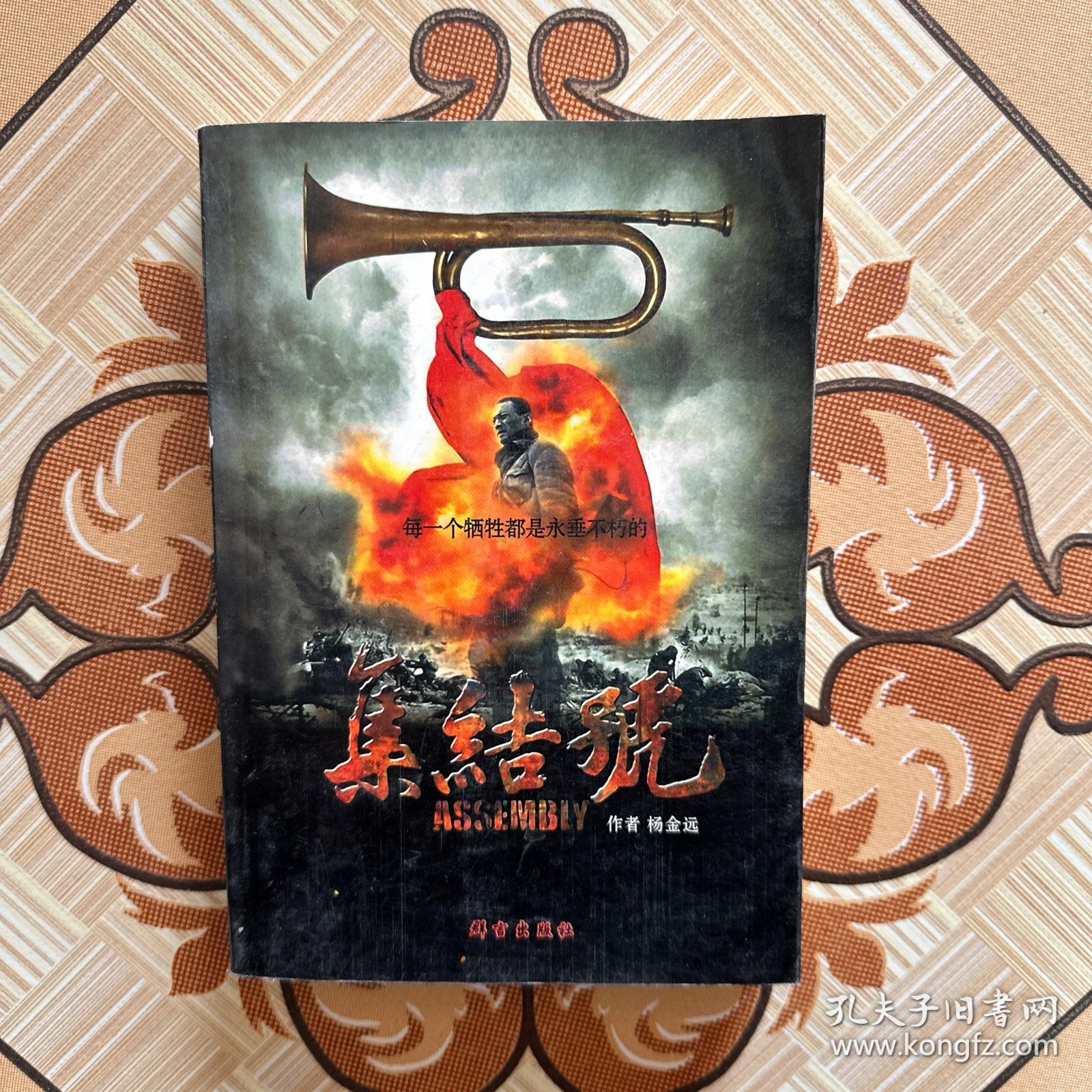集结号
