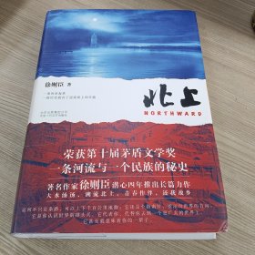 北上