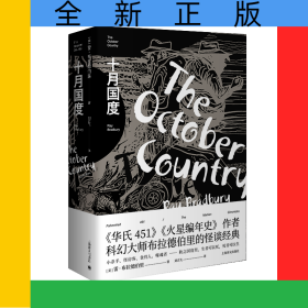 十月國度（雷·布拉德伯里科幻經(jīng)典系列）