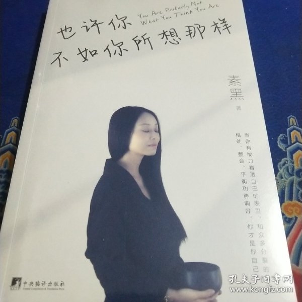 也许你不如你所想那样（见实图）