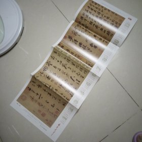 1997年书法赠页 （蔡襄《尺牍》/苏轼《尺牍》）,购买信誉差（低于99.96%）的不要拍！