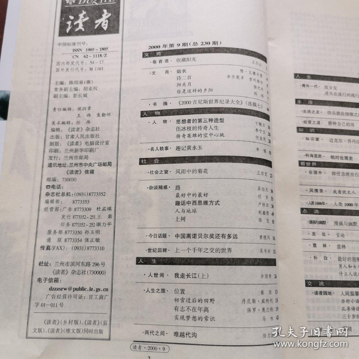读者   2000     9