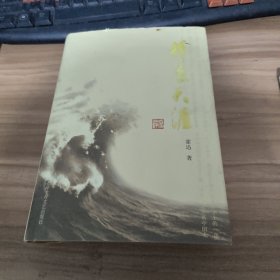 搏浪天涯