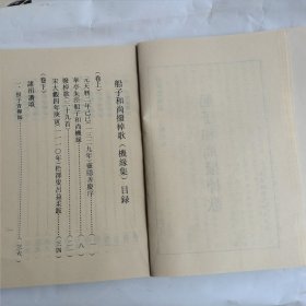 船子和尚拨掉歌