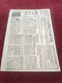 宁夏日报1953年11月26日