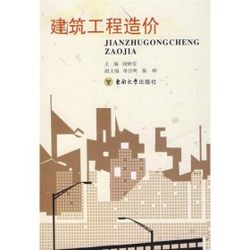 建筑工程造價