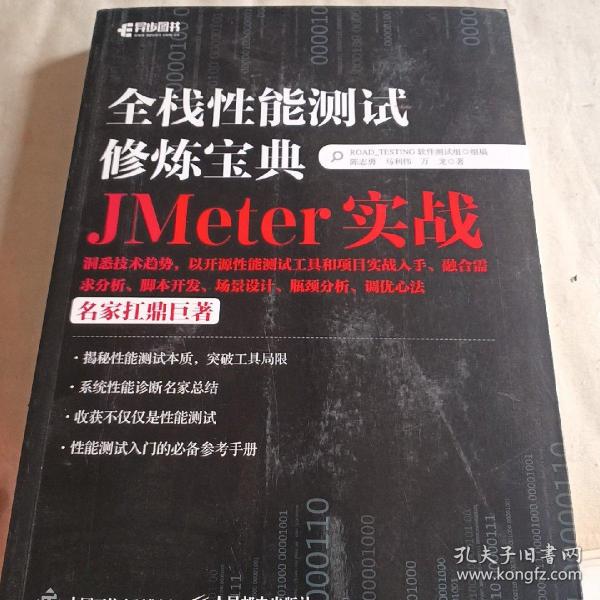 全栈性能测试修炼宝典  JMeter实战