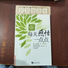 每天感悟一点点