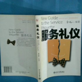 服务礼仪