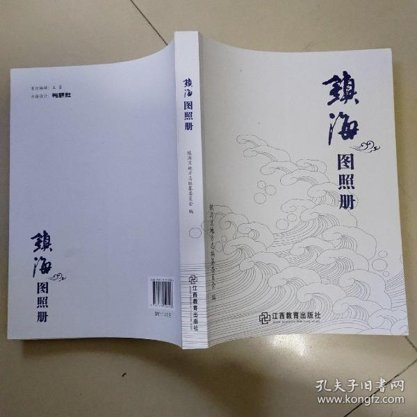 镇海图照册【宁波镇海各个时期历史人文图片】