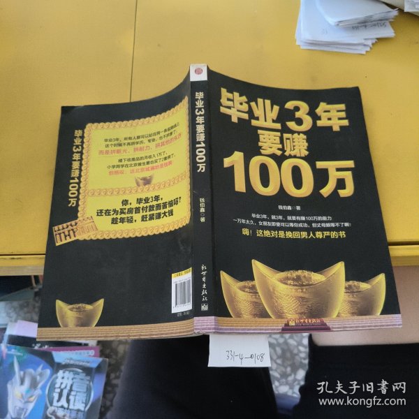 毕业3年要赚100万（发黄）