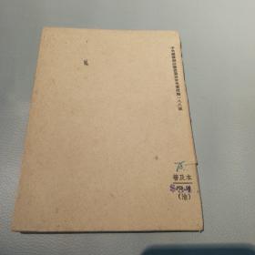收音机标准试验法（民国33年初版）网上未见