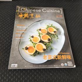 中国烹饪 2021年5月