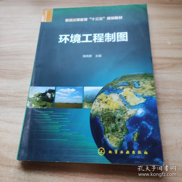 环境工程制图(张杭君)