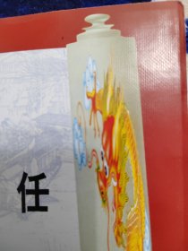 《任 》姓 百姓寻根 追根探源 百姓宗祠